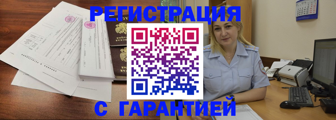 регистрация в Коле