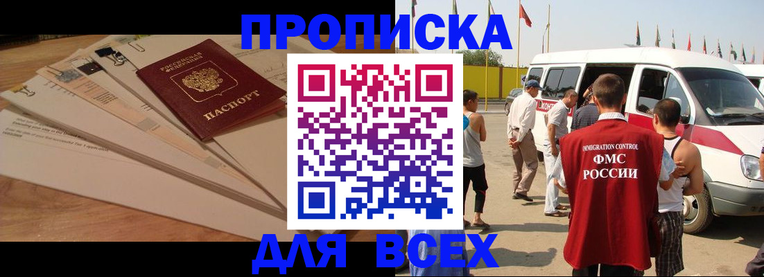 прописка ребенка в Коле