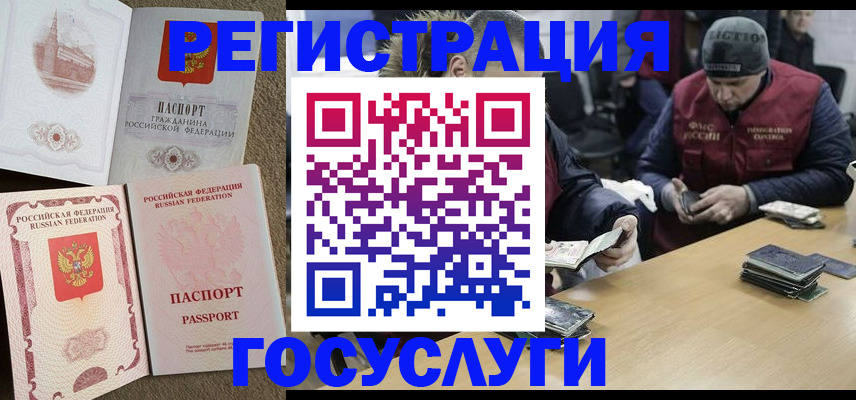 прописка иностранных граждан в Коле