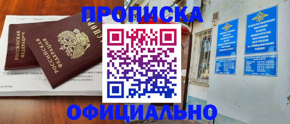 прописка для школы в Коле