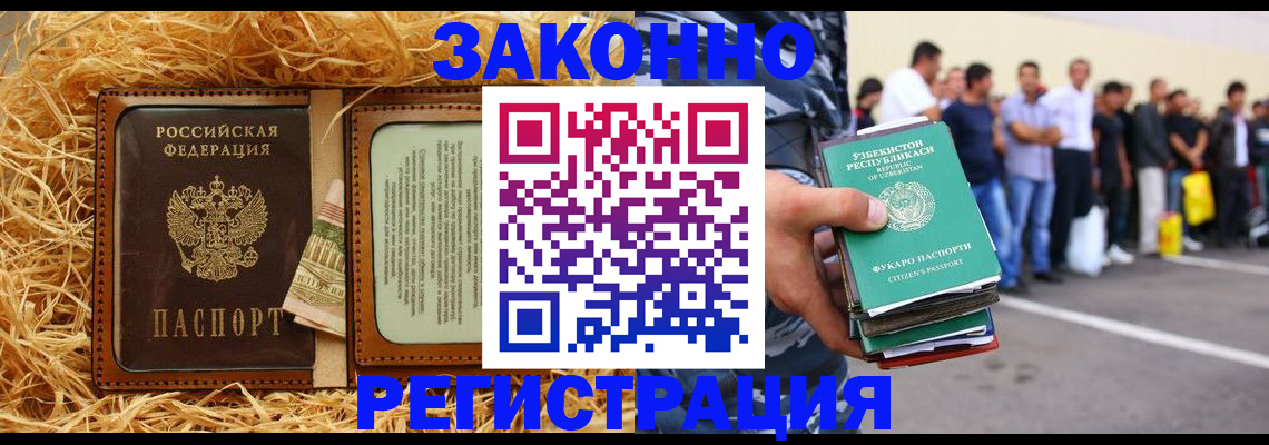 прописка ребенка в Коле