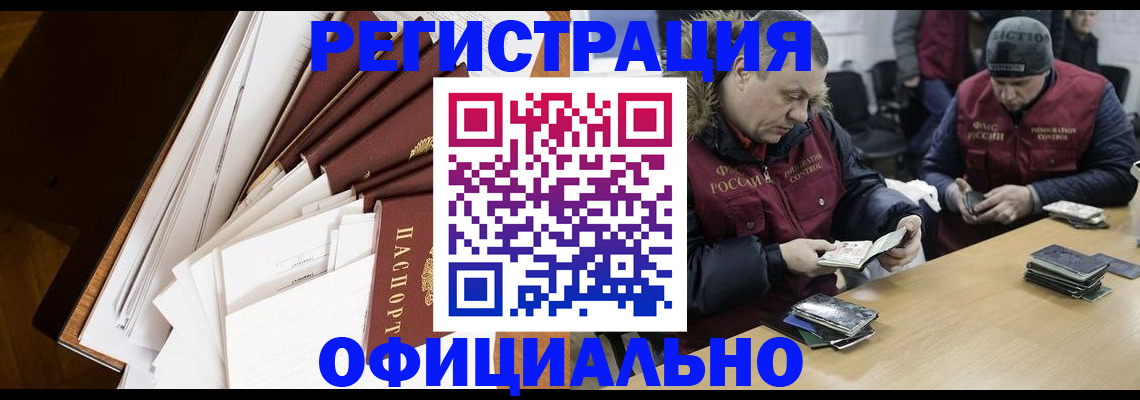 прописка регистрация в Коле